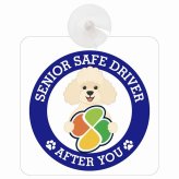 カーサイン 高齢者マーク SENIOR SAFE DRIVER プードル 車内用 吸盤タイプ 収れん火災防止タイプ 肉球 日本製 車 ステッカー