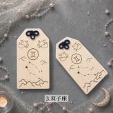 国産ヒノキの星座のお守り｜12星座から選べる木製お守り｜茂林寺祈祷済み｜名入れ対応