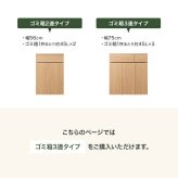 ゴミ箱付きキッチンカウンター 幅75cm×奥行42cm×高さ80cm コンパクト 大容量 ナチュラル パーティクルボード メラミン 組立品 使いやすく分別ラクラク 2連タイプと3連タイプの2種類をご用意しました 理想のキッチン空間を作り出します