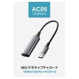ビデオキャプチャー　AC05　1080P／60Hz　USB HDMI入力　ゲーム録画　ウォークスルー録画　ハイライト記録　動画が会議の配信に
