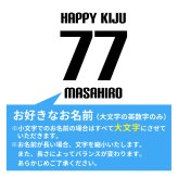 喜寿祝い 名入れ無料トレーナー 男性 女性 共通 【HAPPY KIJU】プレゼント スウェット 喜寿 お祝い 77歳の誕生日 