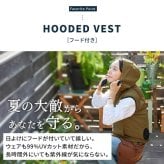 作業服 夏用 クールウェア ベスト ファン付きベスト ファン付きウェア おしゃれ バッテリー付き レディース フード FC23300 アイリスオーヤマ
