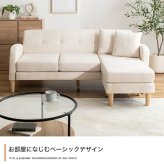 3人掛けカウチソファ 【本体】幅166cm×奥行69cm×高さ67.5cm(座面高:37cm) 【オットマン】幅50cm×奥行50cm×高さ37cm 北欧 モダン シンプル 天然木 ポリエステル ウレタンフォーム Sバネ 組立品 アイボリー グレー 新生活