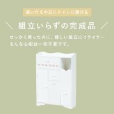 収納家具 ラック トイレ MTR-6550WH スリム ダストボックス付き トイレ収納 おしゃれ シンプル 清潔 収納力抜群 大容量収納 トイレチェスト 収納棚 薄型収納 ゴミ箱付 トイレットペーパー収納 ブラシ収納 引き出し2杯 小物収納 姫系 白家具