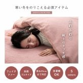 ベッド 寝具 ボックスシーツ ダブル エコ フェイクファー 洋式 用 マットレスカバー BOX 洗える 冬用 あったか 無地 おしゃれ 毛足約10mm