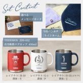 【名前入り ハンカチとマグカップのギフトセット】サーモスマグカップ JDS-452 450ml 今治ハンカチタオル 【ラインネーム】のギフトセット メッセージカード 4色×14色 25cm×25cm 刺しゅう入りタオル 父の日 誕生日 還暦祝い 退職祝い