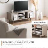 テレビ台 テレビボード TV台 ローボード フラップ扉 収納 コンパクト 大人かわいい 省スペース コード穴 可動棚 ディスプレイ リビング ホテルライク 幅110 一人暮らし ワンルーム 脚付き AV機器