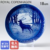 【名入れ無料】 皿立て付き ロイヤルコペンハーゲン イヤープレート クリスマスプレート 1960年 昭和35年 雄鹿 1901060 ※名入れ選択の場合は代引不可 【スペシャルラッピング660円(別売り)】 北欧食器 洋食器 送別会 誕生日 お中元 還暦祝い 結婚祝い 結婚式 高級 父の日 母の日 ホワイトデー