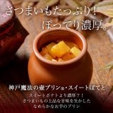 送料込み(※1) 神戸フランツ 魔法の壷プリン3種アソートBOX 【手提げ袋付】 スイーツ 洋菓子 プリン アソート 壺プリン プレゼント ギフト 贈り物 セット 詰め合わせ 手土産 お中元 敬老の日 ※1北海道・沖縄除く