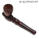 パイプ カービングウッドパイプ 小型 ミニ たばこ 木製 喫煙具 おしゃれ ブラウン 天然木 かっこいい メンズ タバコ