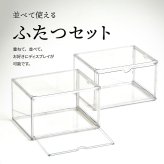 マルチクリアボックス 2個セット W360×D270×H225mm コレクションケース ディスプレイケース 全面クリア 360度透明