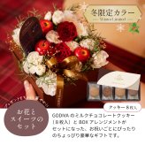 【送料無料】＜そのまま飾れる＞BOXアレンジメント と GODIVA クッキーセット ゴディバ ラングドシャクッキー 生花 フラワーギフト スイーツセット GODIVA 誕生日 記念日 ギフト 花 女性 ガーベラ カーネーション 花 ギフト 宅配 生花 誕生日 お祝い アレンジ プレゼント 女性 母 春 夏 秋 冬 お花 バレンタイン ホワイトデー