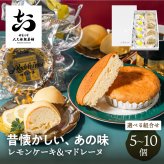 マドレーヌ レモンケーキ 5個/10個 大久保製菓舗 セット 焼き菓子 詰め合わせ お中元 お歳暮 手土産 食べ比べ 個包装 お返し 内祝い お祝い スイーツ レトロ 懐かしい 洋菓子 送料無料 プチ 産地直送 ギフト 夏ギフト 敬老の日 岐阜 ぎふまる