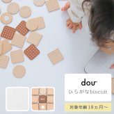 dou? ひらがなbiscuit | パズル おもちゃ 玩具 知育玩具 ひらがな 練習 木製 木のおもちゃ おままごと おしゃれ