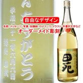 名入れ 田苑金ラベル1800ml 麦焼酎 彫刻 お酒 プレゼント メッセージ 写真彫り 似顔絵 イラスト ロゴマーク オリジナルデザイン 記念品 誕生日 出産 還暦 退職祝い 父の日 母の日 敬老の日