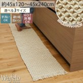 夏ラグ 夏用カーペット ラグ ラグマット カーペット ワッフル 綿混 コットン かわいい 北欧 おしゃれ リビング 長方形 正方形 マット オールシーズン オシャレ ナチュラル 夏用 夏 カジュアル シンプル 無地