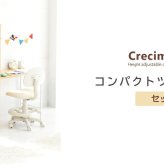 デスク チェア 高さが2段階に調整できるコンパクト ”Crecimiento”。高さだけではなく用途に合わせてラック位置や天板のサイズが変えられるマルチな 新生活