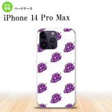 iPhone14 ProMax iPhone14 Pro Max スマホケース 背面ケース ハードケース ぶどう グレープ 白 2022年 9月発売 nk-i14pm-182