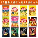 【 送料無料 】 カルビー スナック菓子 12種 ×各1個 食べ比べ 詰め合わせ アソート セット まとめ買い