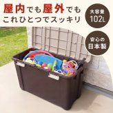 屋外収納ボックス 幅84cm 奥行38.5cm 102L 日本製 スリム 大容量 屋外ストッカー 宅配ボックス 置き配ボックス フタ付き 南京錠対応 ポリタンク収納 灯油タンク収納 ベランダ収納 玄関収納 庭収納 ガーデニング用品収納 洗車用品収納 ブラウン