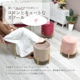 マーメイド円柱スツール ONSU-0073 チェアー ダイニングチェアー インテリア アンティーク かわいい おしゃれ ピンク グレー ベージュ アンティーク調 アンティーク風 金 椅子 チェア プリンセス エレガント姫家具 ベルベット ベロア 新生活