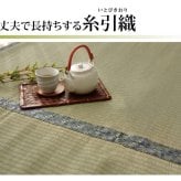夏ラグ 夏用カーペット 純国産 い草 上敷き カーペット 糸引織 『柿田川』 江戸間2畳(約176×176cm） 新生活