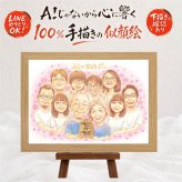 金婚式 プレゼント 似顔絵 ギフト 名入れ 手描き 贈り物 金婚式 結婚記念日 お祝い 記念日 結婚50周年 大人数 両親 夫婦 お母さん お父さん 家族 祖父母 名入れ 下書き確認 修正無料 そっくり 似てる 宝物 喜ばれる 50周年 長寿 感謝 思い出 感謝の品 引っ越し バレンタインデー 米寿祝い お祝い返し 同窓会 快気祝い キレイ 贈答品 百寿祝い