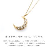 ゴールド ネックレス K18 18金 ネックレス ダイヤモンド 0.10ct ゴールド ネックレス チェーン 三日月 クレッセントムーン 選べる3色 イエロー ピンク ホワイト シンプル 華奢 上品 彼女 妻 女性 レディース 誕生日 プレゼント ハロウィン 【品番：CG-TI-503】