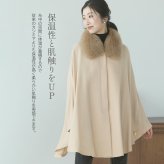 ケープ カシミヤ 100% ポンチョ 軽量 弱撥水 日本製 暖かい レディース アウター マント ケープポンチョ ケープコート フォックスファー ボレロ 春 秋 冬 ブラック ベージュ ギフト プレゼント 6F (02000012r)