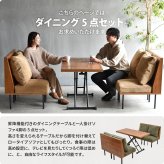 infinite ダイニング5点セット IFSE0326 組合せソファ 一人掛けソファ4脚 昇降ダイニングテーブル ダイニングセット リビングセット リビング ダイニング セット商品 ヴィンテージ 古材風 天然木 天然木ダイニングテーブル 高さ調節可能 ソファダイニング