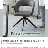 ダイニングチェア 回転 肘付 レザー 1脚 ダイニング チェア 椅子 Poeler ポワレ 食卓 リビング 黒脚 疲れにくい デスクチェアー キッチン アイアン 回転式チェア キャスター無し イス 肘付き 新生活