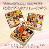 現代の名工 神田正幸 監修 ファミリーおせち 団らん 三段重 約3～4人前 44品 おせち料理 冷凍 正月料理 縁起物 御節 惣菜【沖縄県・離島 配送不可】