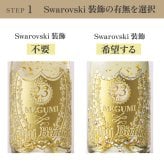名入れボトル＆グラス ゴールドスパークリング＆シャンパングラスセット with SWAROVSKI 名入れ お酒 シャンパン ワイン 彫刻 ボトル スワロフスキー お酒【バースデー《誕生日》】【ウェディング《結婚》】【父の日】【母の日】【クリスマス】【記念日】【開店】【卒業】