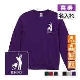喜寿祝い 名入れ無料トレーナー 男性 女性 共通【ゴルフシルエット】プレゼント スウェット 傘寿 お祝い 77歳の誕生日 