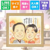 似顔絵 贈り物 金婚式 名入れ ギフト 手描き プレゼント 金婚式 結婚50周年 記念日 お祝い 結婚記念日 夫婦 お父さん 両親 家族 祖父母 お母さん 修正無料 下書き確認 名入れ そっくり かわいい 宝物 似てる 長寿 思い出 感謝 50周年 ホワイトデー お祝い返し ウェディングギフト イラスト 披露宴 喜ばれる 二次会 サプライズ オーダーメイド 贈答品