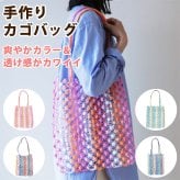 バッグ かごバッグ パサールバッグ トートバッグ A4 レディース  レジャー ビニールバッグ PP 透け感 耐水 手作り ハンドメイド 夏 浴衣 プール おしゃれ かわいい 大人 カラフル エコバッグ アジアン 雑貨 カゴバッグ