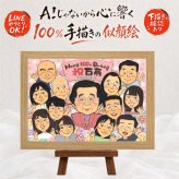 誕生日のプレゼントに、似顔絵と笑顔をお届けします。 プレゼント 百寿祝い 似顔絵 贈り物 名入れ ギフト 手描き 誕生日 お祝い 白寿 記念日 長寿 大人数 祖父母 孫 ご両親 下書き確認 名入れ 修正無料 宝物 似てる サプライズ かわいい 百寿祝い 100歳 宝物 長寿 ブライダルギフト 大量注文 感激 喜ばれる 白寿祝い メモリアル お祝い返し 同窓会 傘寿祝い 家族 還暦祝い 喜寿祝い
