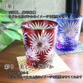 切子 キリコ 名入れ ペア 切子グラス 切り子 ロックグラス 冷酒 焼酎 水割り お湯割り 誕生日 プレゼント ギフト 記念 父の日 男性 女性 定年 退職 卒業