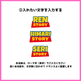 【名入れSTORY 長袖Tシャツ】■110/130/150cm XS～3XL ■全16色 ■綿100% ■選べるカラー ■名入れ自由 ■オリジナルTシャツ　入園 入学 幼稚園 保育園 ギフト 記念日 想い出 父の日 母の日 誕生日 出産祝い 還暦 敬老の日 商店風 記念品 複数購入可 長寿祝い サプライズ 親子 お揃い