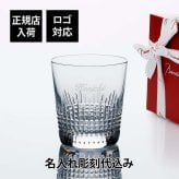 Baccarat バカラ ナンシー タンブラー 名入れ彫刻代込み ギフト 誕生日 名入れ 名前 刻印 ホールインワン 記念品 グラス ロックグラス 父の日 還暦 退職 受賞 記念日 名入れグラス 高級 ブランド 正規品 オールドファッション ウイスキーグラス