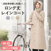 レインコート 自転車 雨具 通販 カッパ 雨合羽 雨がっぱ 合羽 レインウェア レインウエア ロング丈 ロング 自転車対応 シンプル 無地 雨の日 通勤 レイングッズ アウトドア レディース 男女兼用 雨対策 大人 梅雨対策 おしゃれ オシャレ