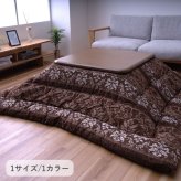 テーブル こたつ こたつ厚掛 掛 アンジェラ BR 205×205cm
