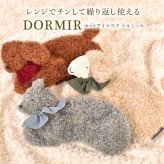 ホットアイマスク りぶはあと ドルミール レディース アイピロー 繰り返し使える かわいい 電子レンジ コードレス レンジでチン おしゃれ 洗える 温かい 睡眠 安眠 あったか グッズ ふわふわ 冬 ギフト プレゼント 女性 大人 女子 女の子 羊 ひつじ 犬 いぬ 猫 ねこ 動物