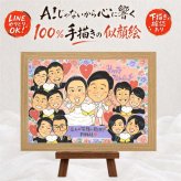 結婚式のお祝いに、大切なひとを似顔絵にしませんか。 贈り物 似顔絵 結婚祝い プレゼント 手描き 名入れ ギフト 結婚式 お祝い 感謝 サンクスボード 披露宴 大人数 職場 友達 新郎新婦 同僚 修正無料 名入れ 下書き確認 実績多数 似てる かわいい 一生もの 入籍 婚礼 新郎新婦ギフト サンクスボード 宝物 メモリアル 家族 百寿祝い ホワイトデー 記念日 卒寿祝い 二次会 感動 還暦祝い