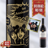【名入れ・似顔絵 彫刻ボトル】コミックデザイン 赤ワイン ストーンヴァレー 誕生日・結婚祝い・記念日など特別な日にふさわしい赤ワインの名入れ似顔絵彫刻ボトルです