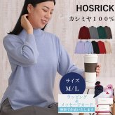 【カシミヤ１００％試験鑑定済】カシミヤ１００％レディースハイネックセーター 【ラッピング無料】【メッセージカード無料】母の日 敬老の日 クリスマス 還暦祝い 百貨店 高級 誕生日 記念日 ブランド レディース 30代 40代 50代 60代 70代 80代 90代