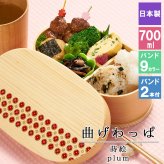 曲げわっぱ 弁当箱 お弁当箱 まげわっぱ 700ml 蒔絵 セット 大人 かわいい おしゃれ ゴム 仕切り 1段 遠足 運動会 軽量 女子 スリム 男子 男性 女性 メンズ 大容量 バンド わっぱ 日本製 洗いやすい 丸型 サンドイッチ 大きい 丸 深め 母の日 プレゼント 食器