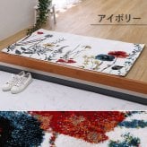 ベッド 寝具 玄関マットトルコ製ウィルトン織り花柄ボタニカル柄上品抗菌防臭消臭丈夫へたりにくいソファー前用 サイド用約60×90cm