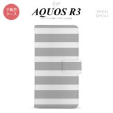SH-04L/SHV44 AQUOS R3 手帳型スマホケース カバー ボーダー 大 グレー 白  nk-004s-r3-dr793