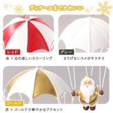 オーナメント パラシュートサンタ クリスマス インテリア 雑貨 おしゃれ かわいい オブジェ 置物 4種類 赤 グレー サンタクロース バネで揺れる 店舗 装飾 玄関 ギフト プレゼント